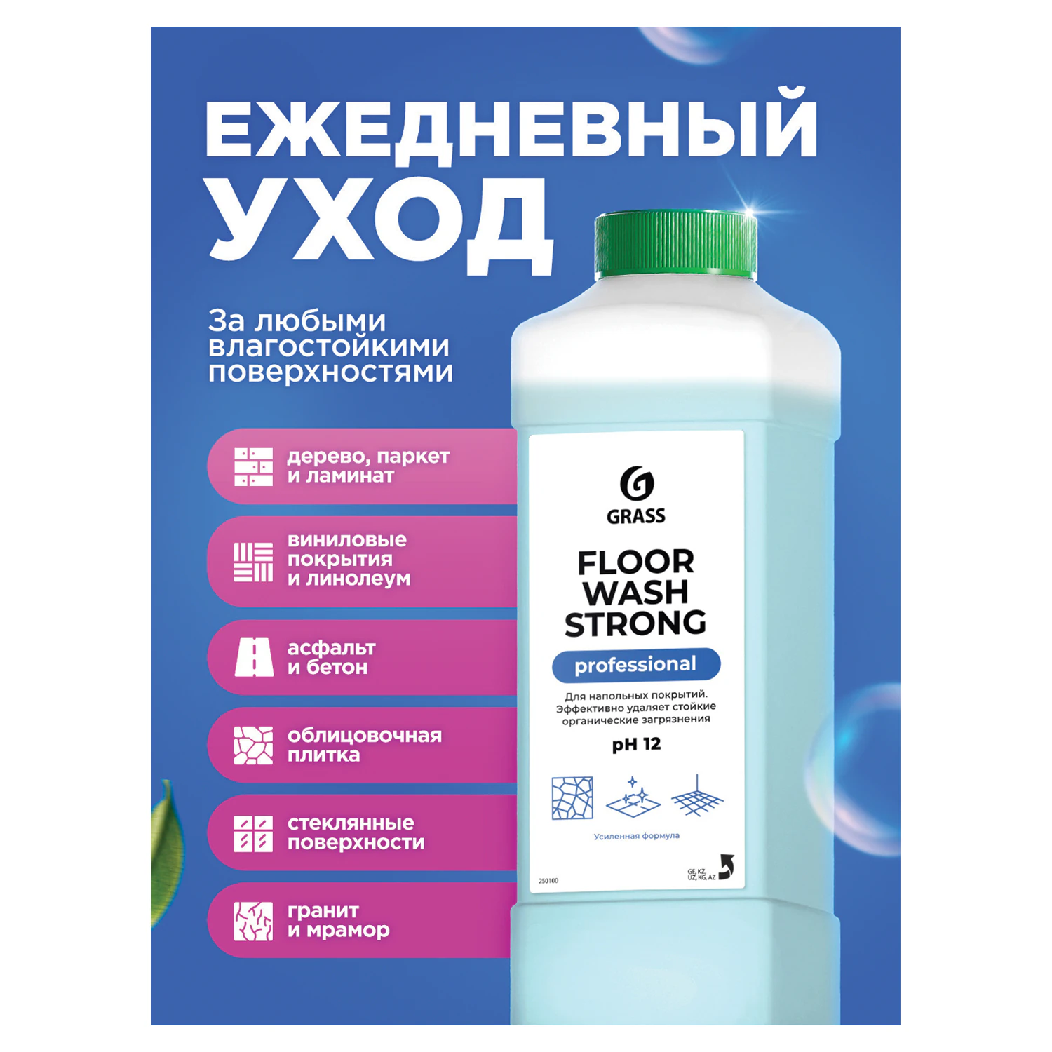 Средство концентрат для машинной и ручной мойки полов GRASS FLOOR WASH STRONG, щелочное, 1 л